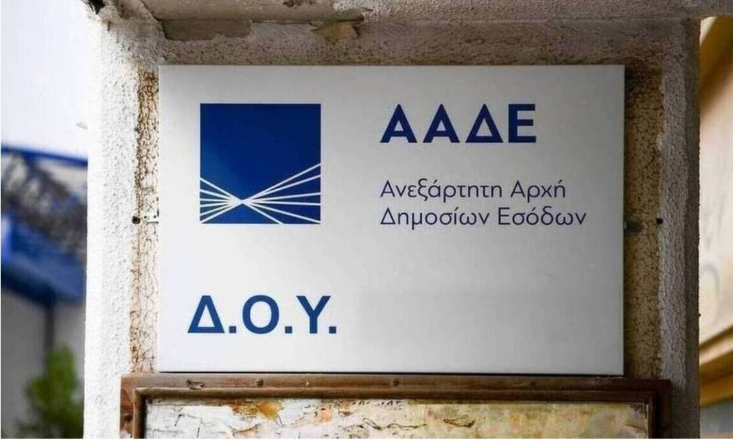 ΑΑΔΕ