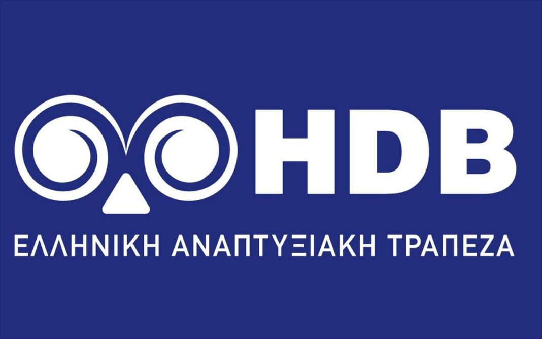 HDB - Ελληνική Αναπτυξιακή Τράπεζα