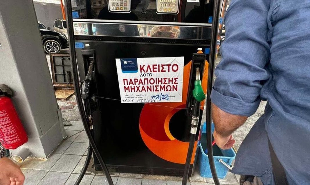 Βενζινάδικο κλειστό Appodixi